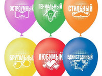 Купить шарики для мужчины в Новосибирске
