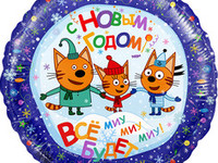 Круг, С Новым Годом Три кота в Новосибирске