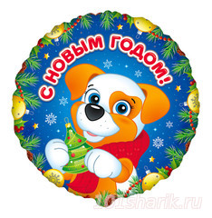 Круг Щенок С Новым Годом купить Новосибирск