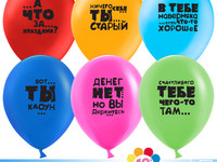 купить веселые шарики в новосибирске