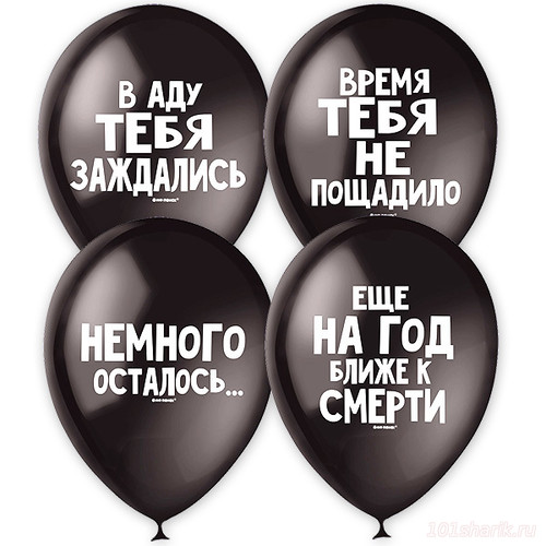 Оскорбительные шарики в Новосибирске недорого купить