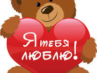 Наклейка "Мишка с сердцем" в Новосибирске купить
